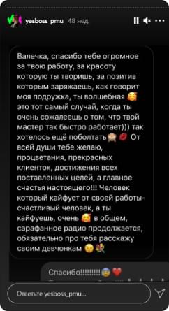 Отзыв скриншот