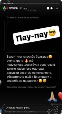 Отзыв скриншот